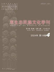 原生态民族文化学刊